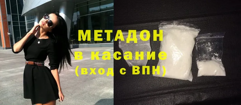 Метадон methadone  Красноармейск 